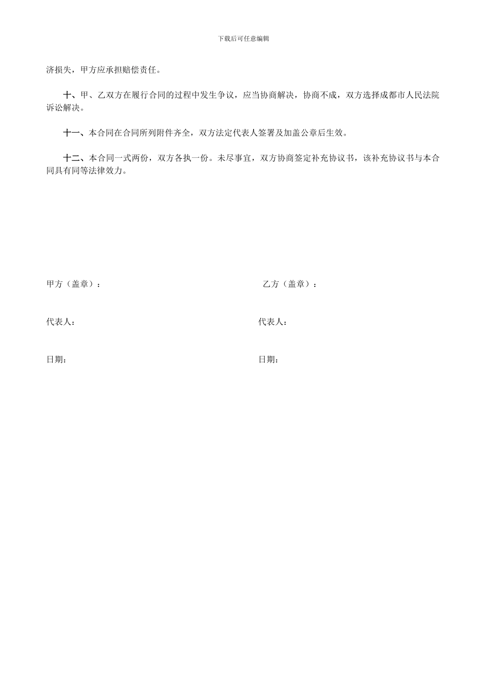 购销合同标准样本_第3页