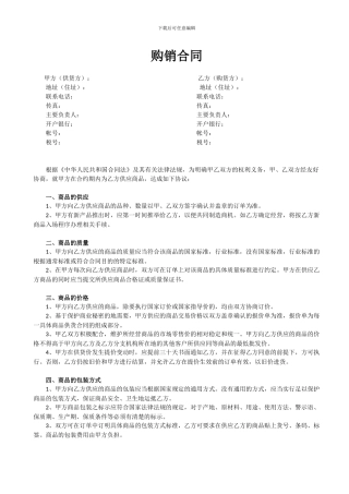 购销合同标准样本