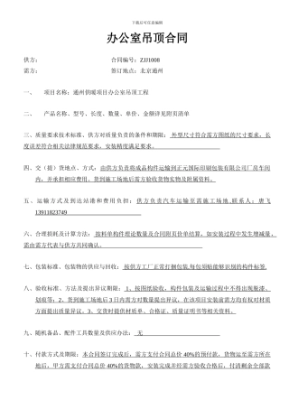 购销合同样本(岩棉复合板)