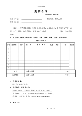 购销合同样本(新)