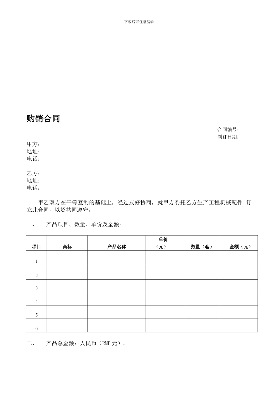 购销合同样本_第1页
