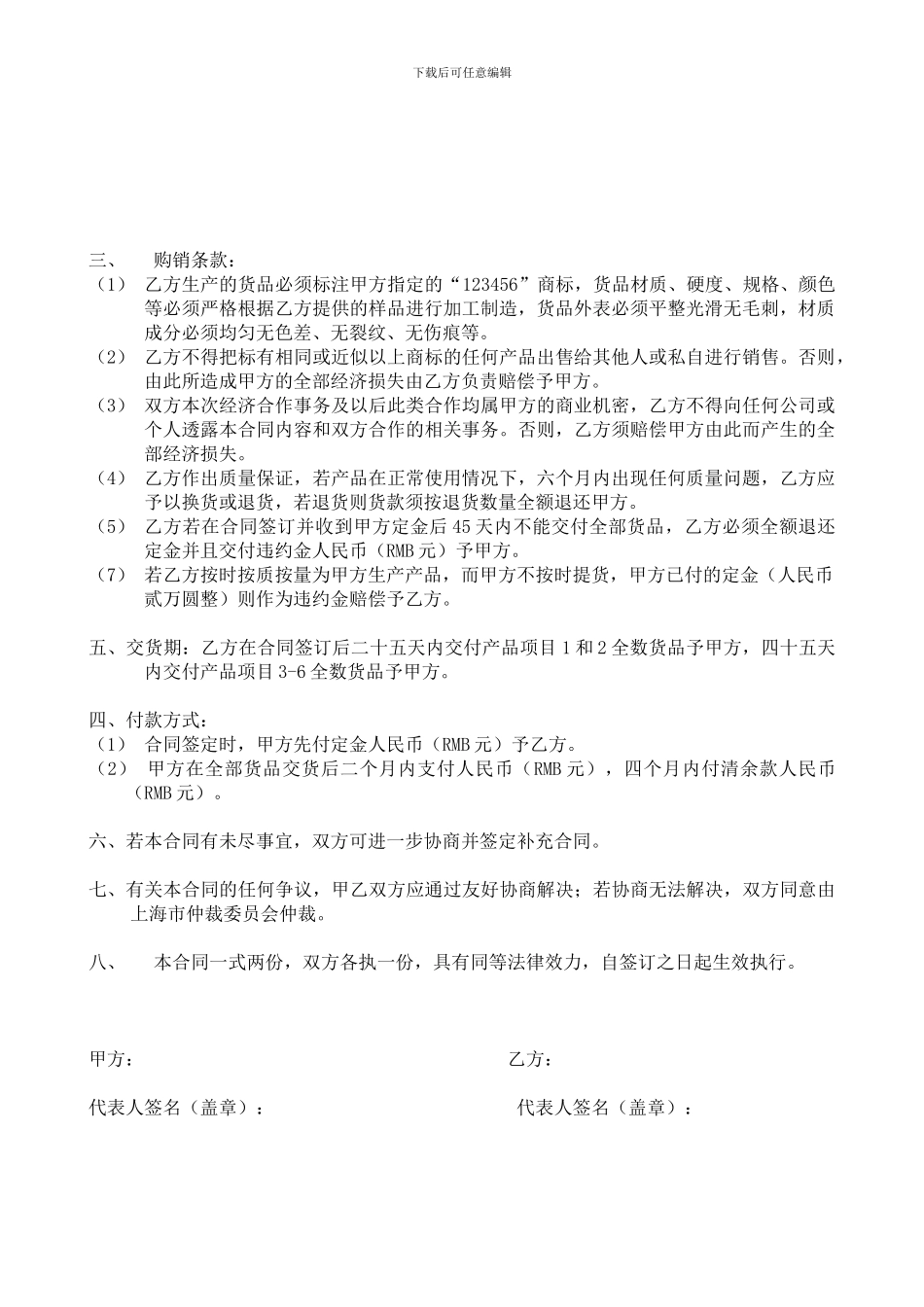 购销合同样本_第2页