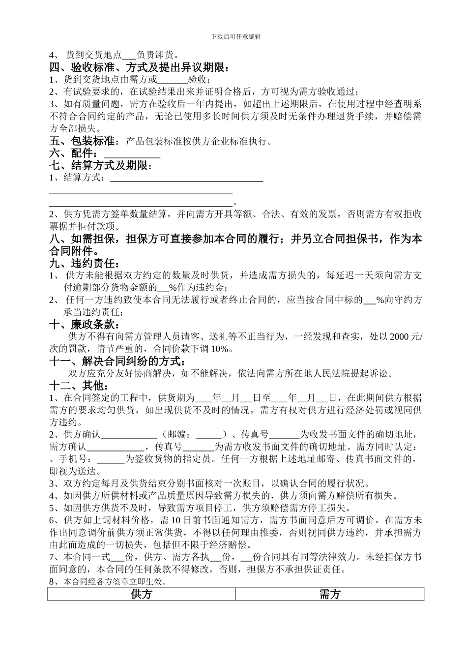 购销合同样本2-共_第2页