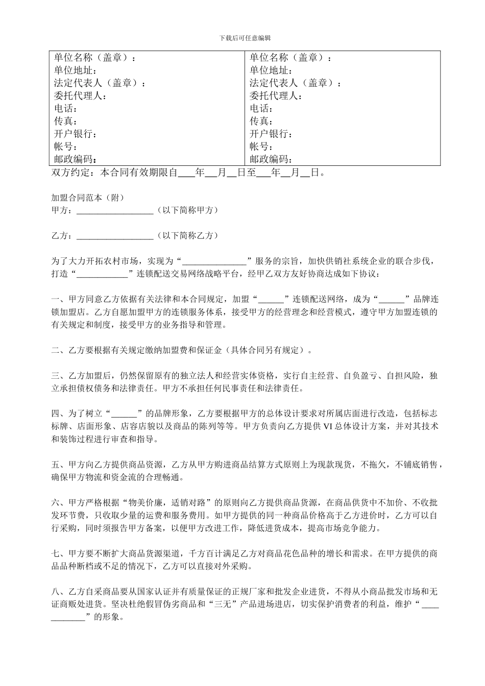 购销合同样本2-共_第3页