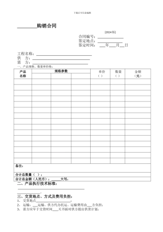 购销合同样本2-共