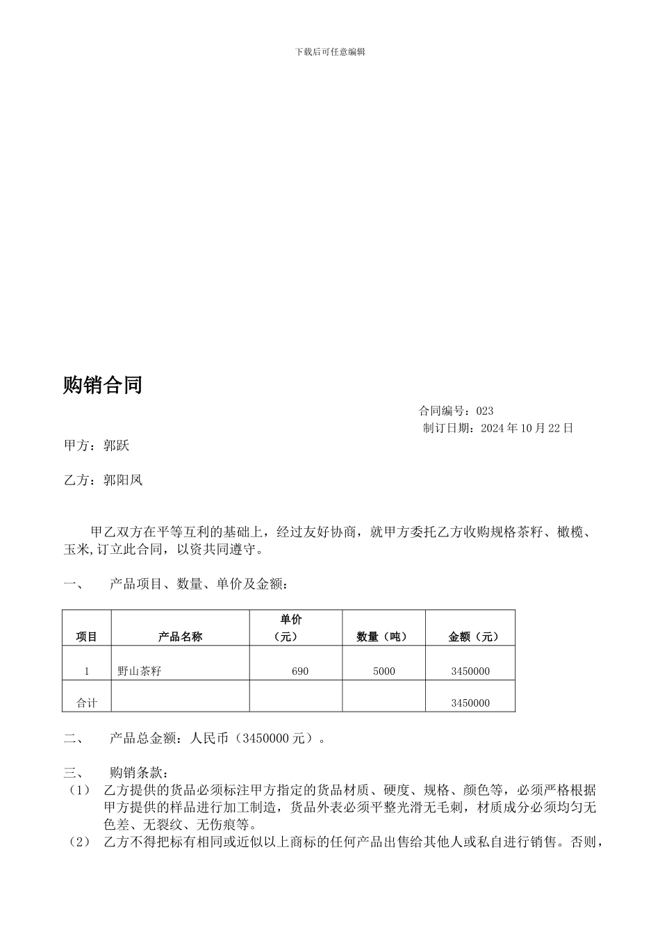 购销合同样本2_第1页