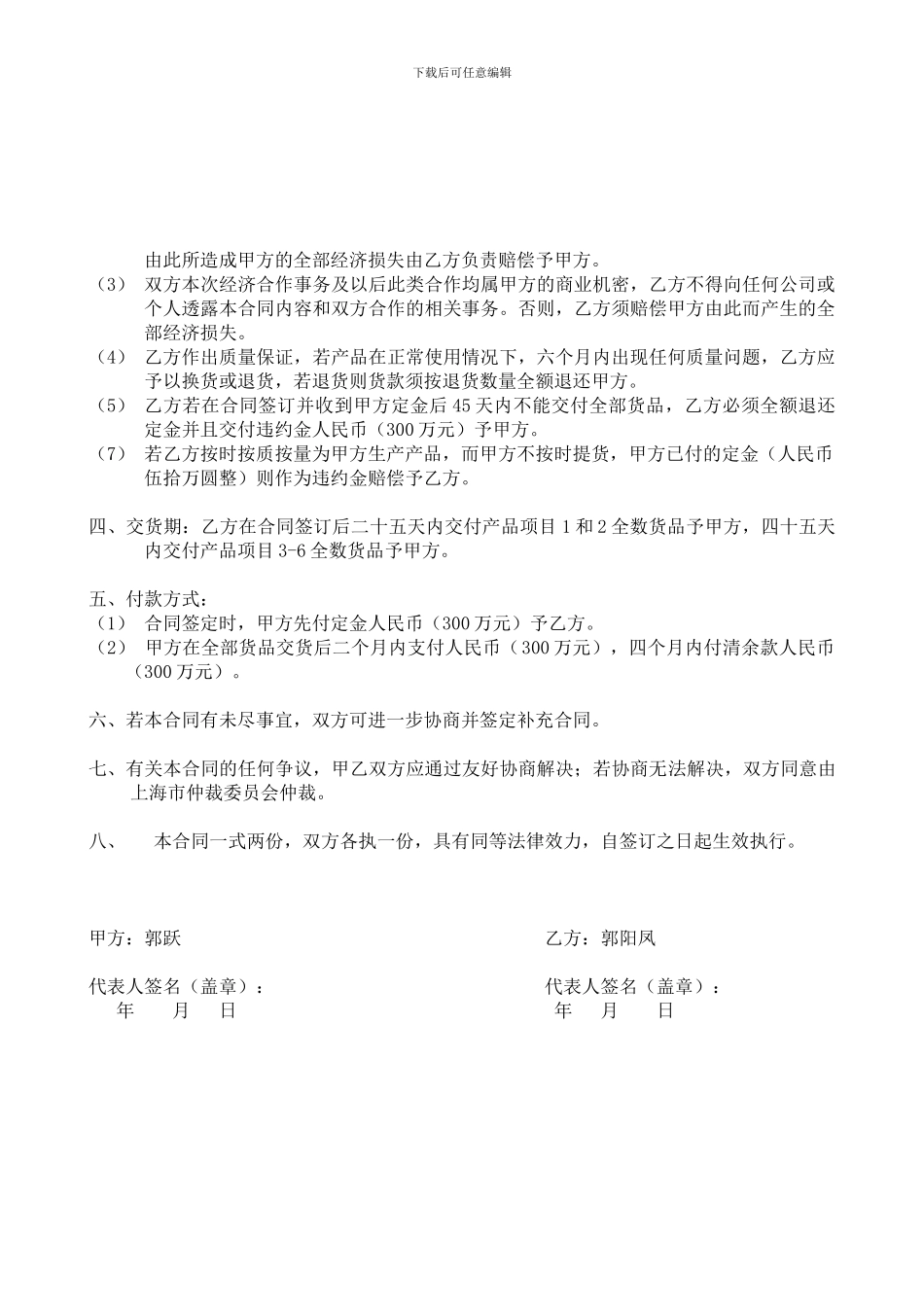 购销合同样本2_第2页