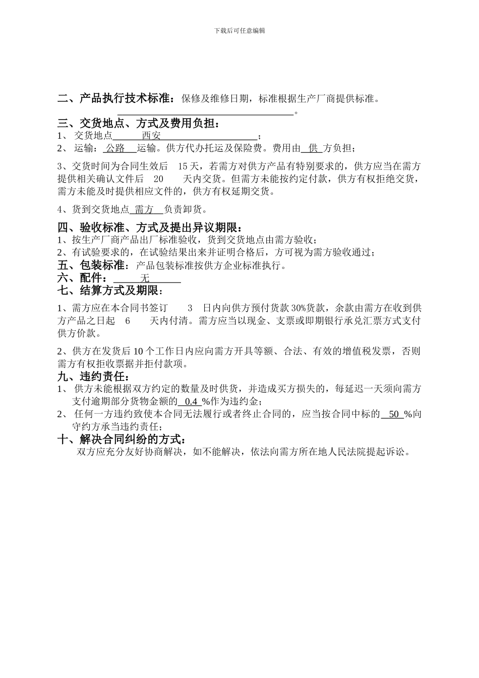 购销合同样板_第2页