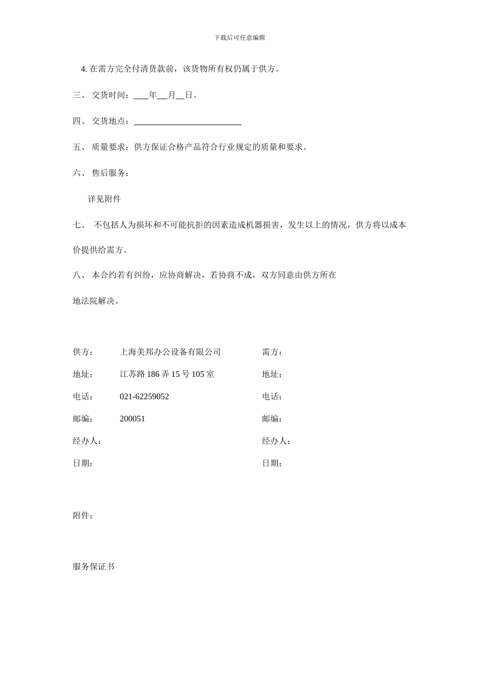 购销合同格式_第2页