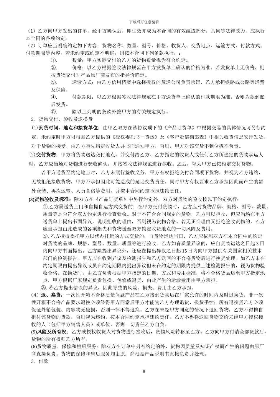 购销合同框架协议---爱联电子商务网-首页_第2页