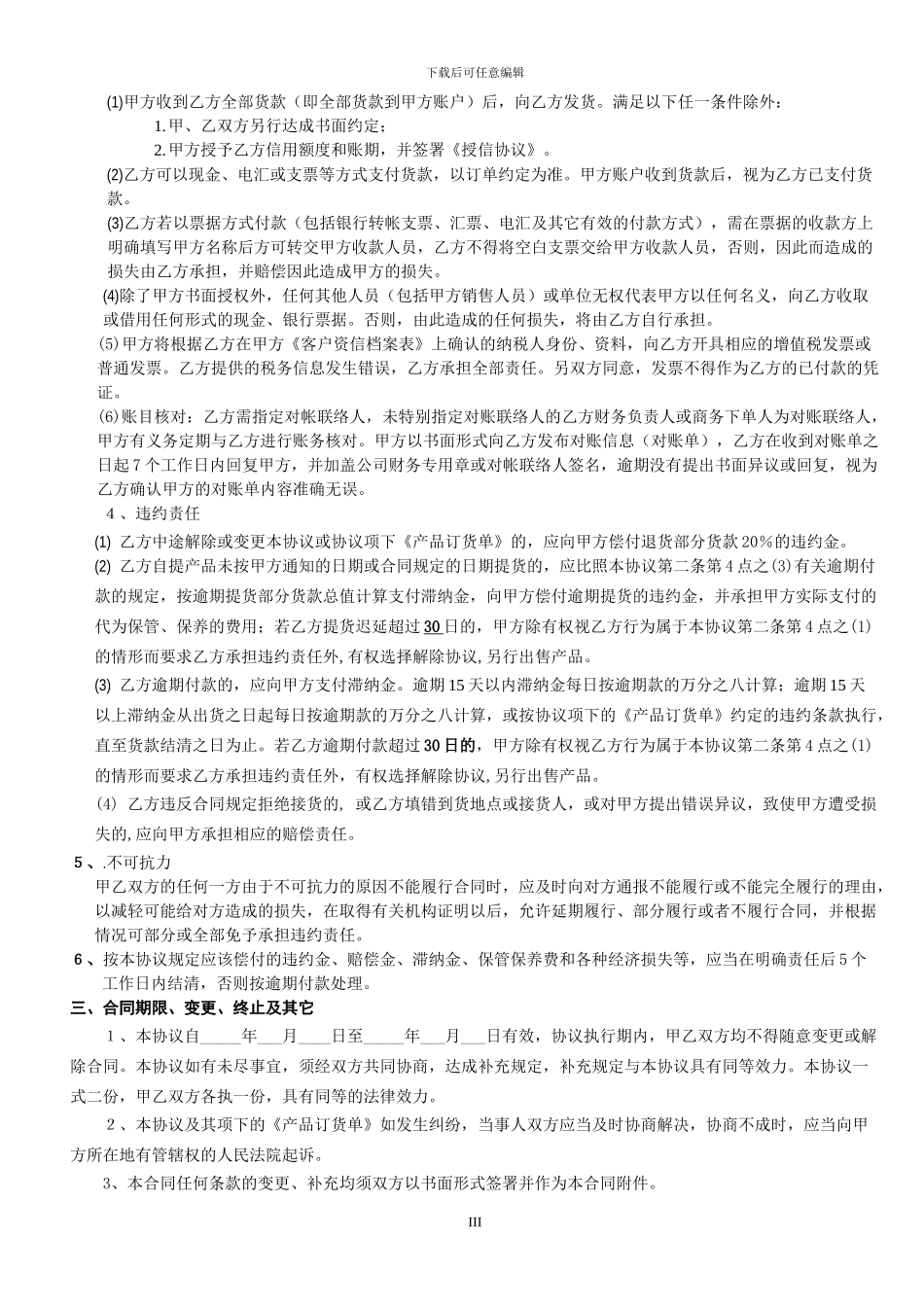 购销合同框架协议---爱联电子商务网-首页_第3页