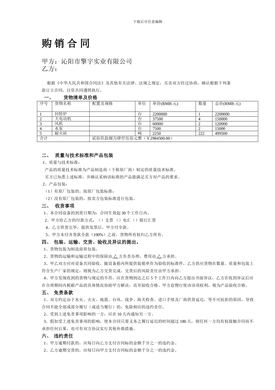 购销合同模版_第1页