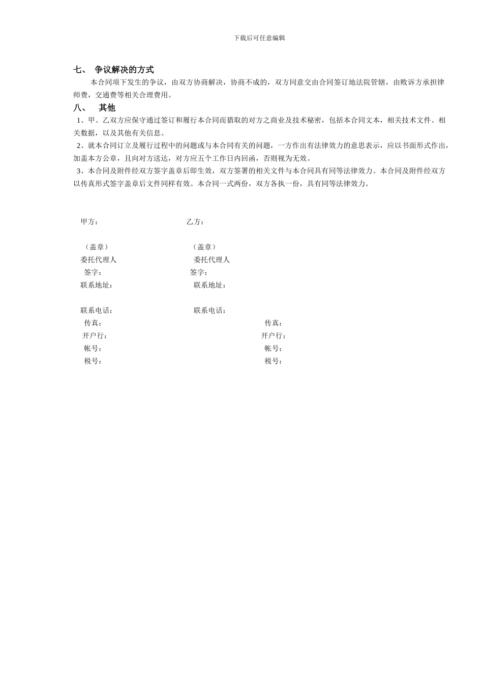 购销合同模版_第2页