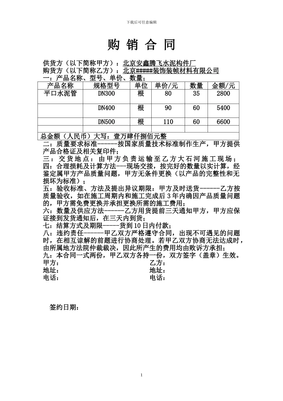 购销合同水泥管_第1页