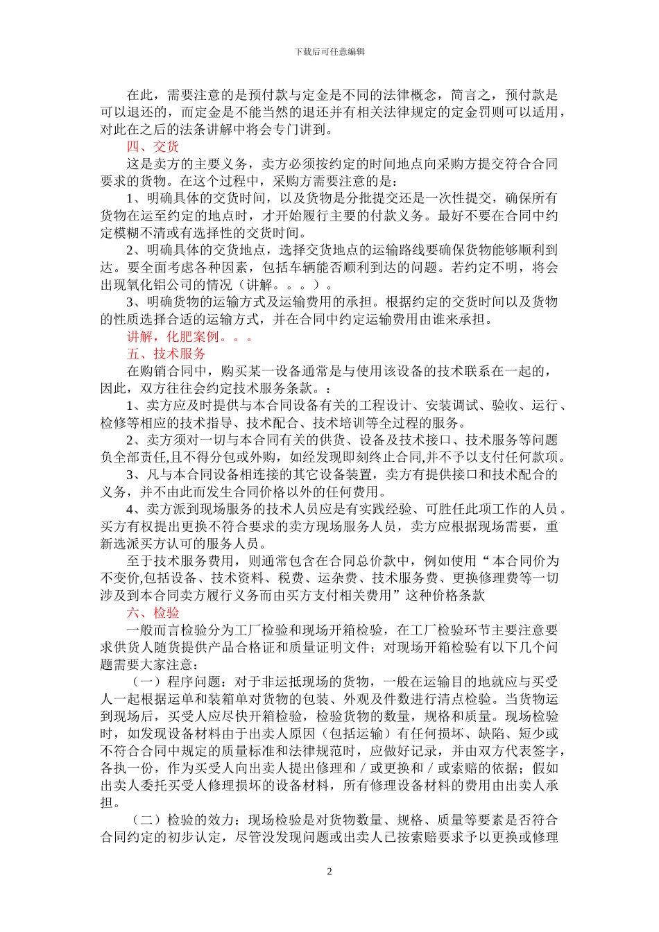 购销合同的法律要点_第2页