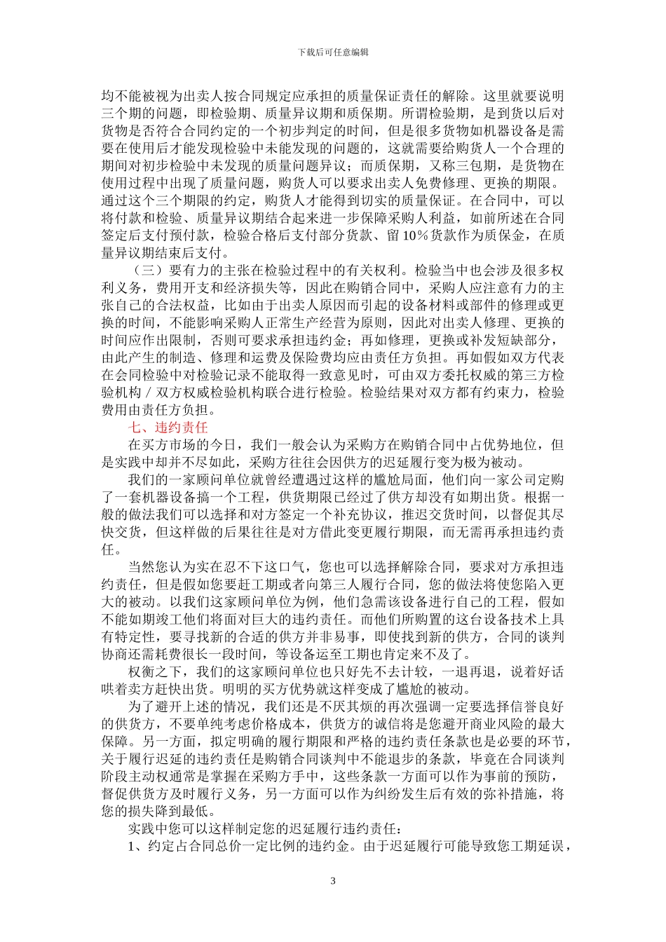 购销合同的法律要点_第3页