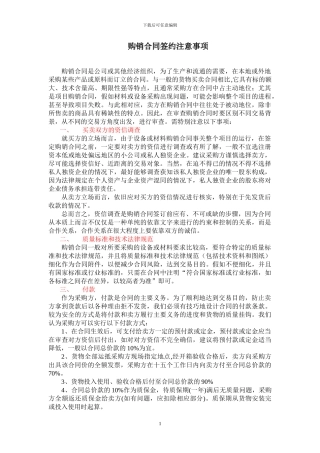 购销合同的法律要点
