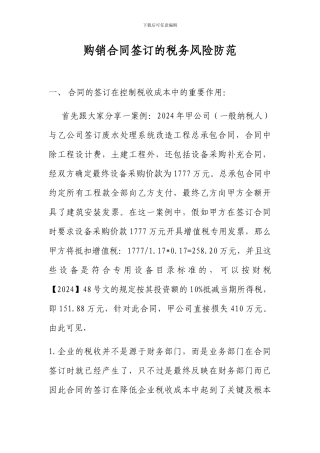 购销合同签订的税务分析-2