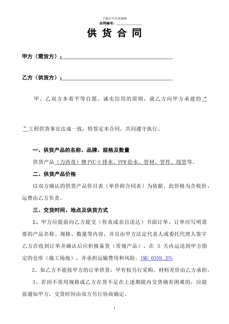 购销合同管材_第1页