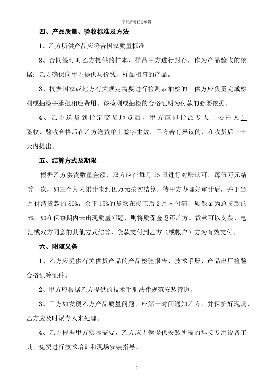 购销合同管材_第2页