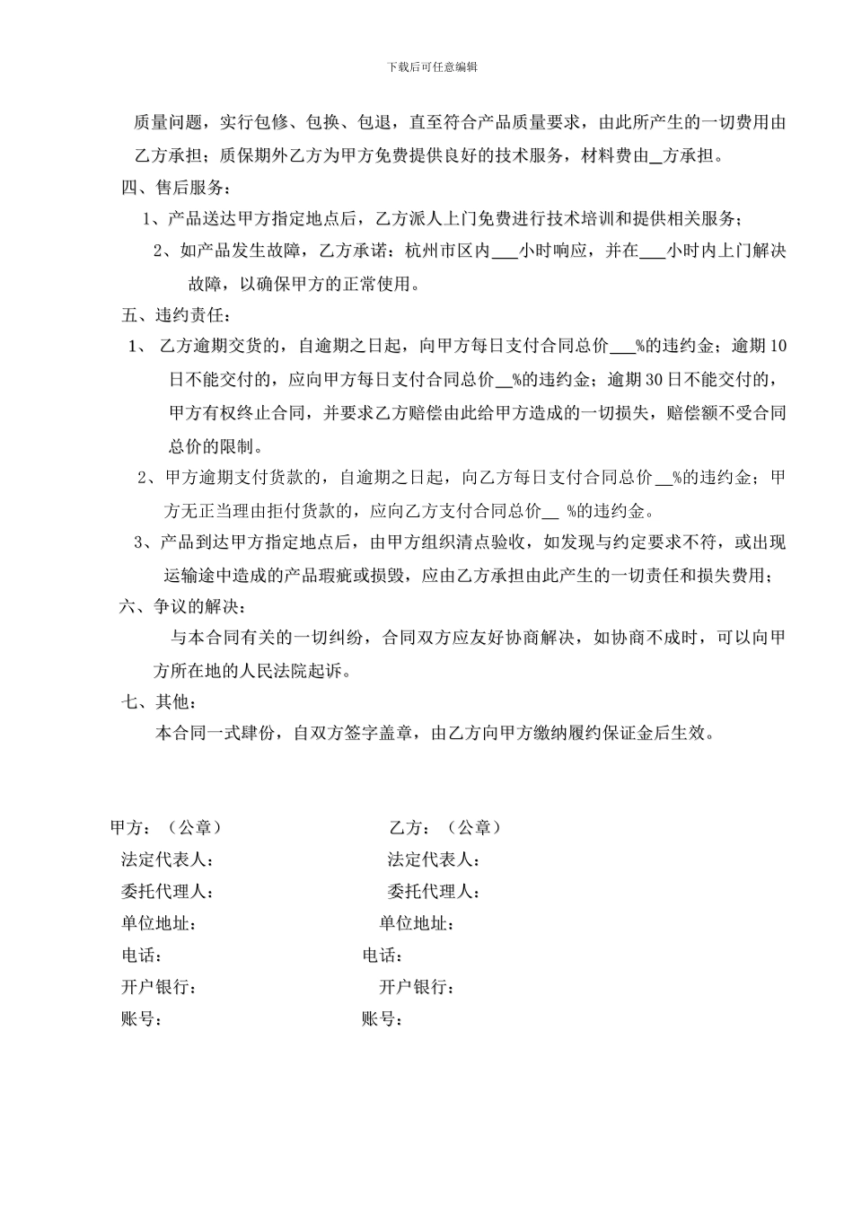 购销合同范本(通用)_第2页