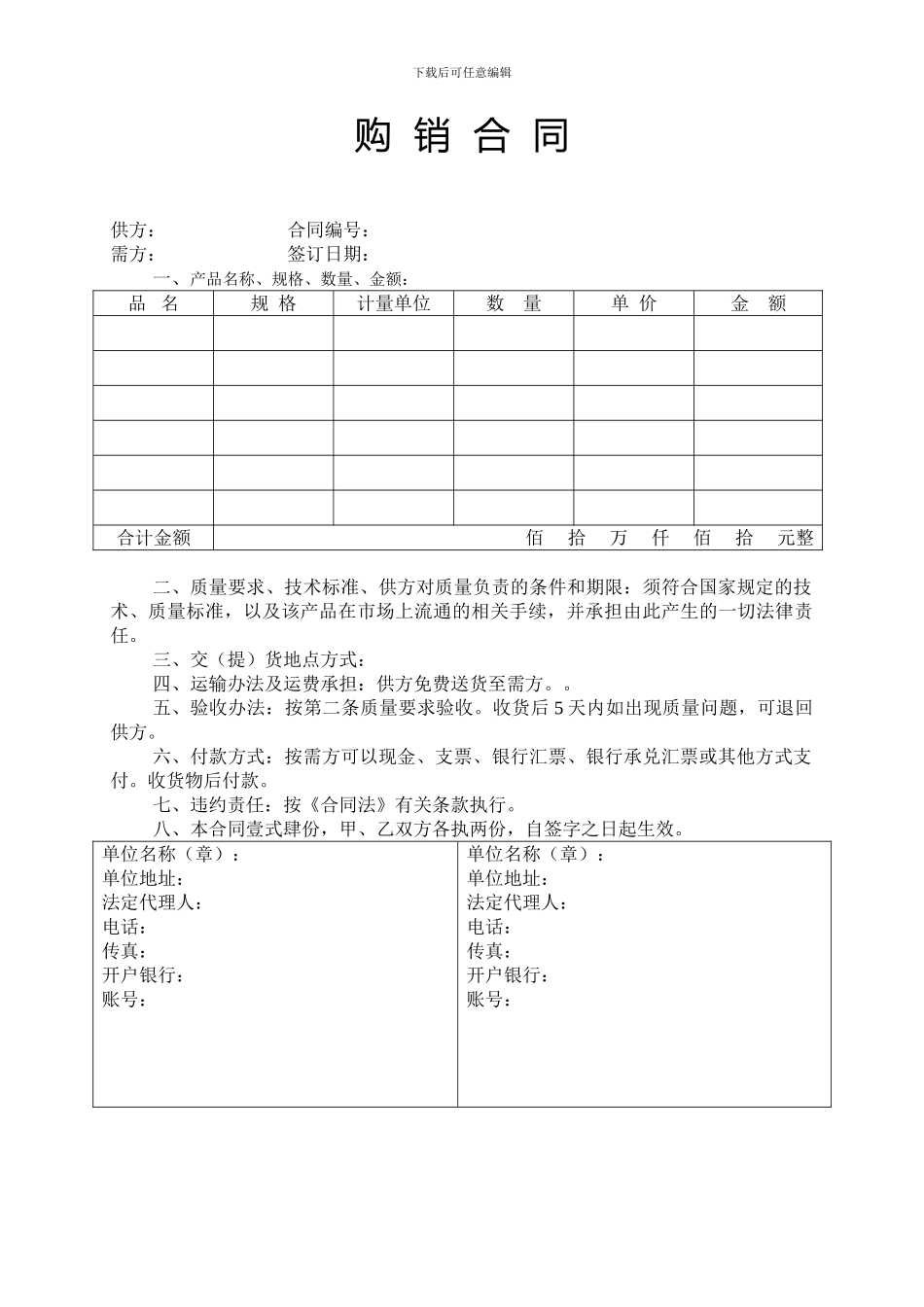 购销合同范本_第1页
