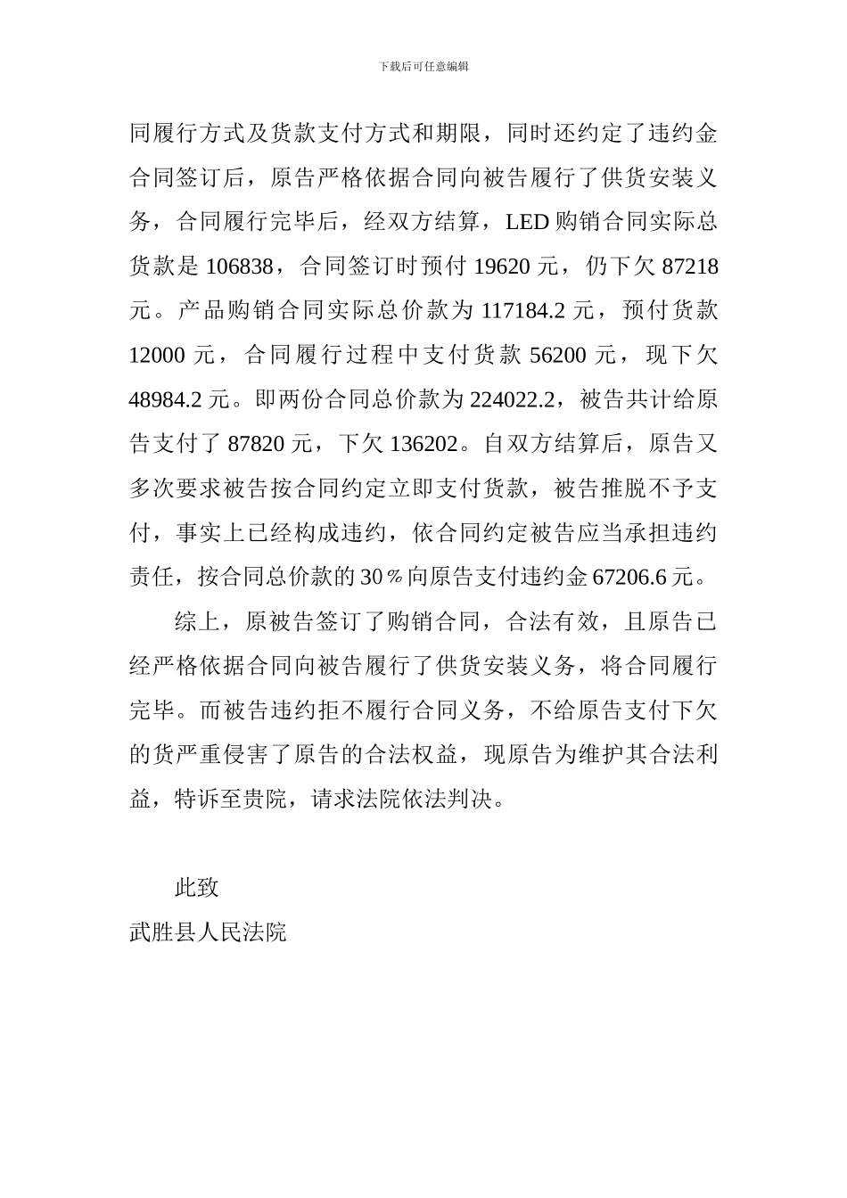 购销合同诉状_第2页