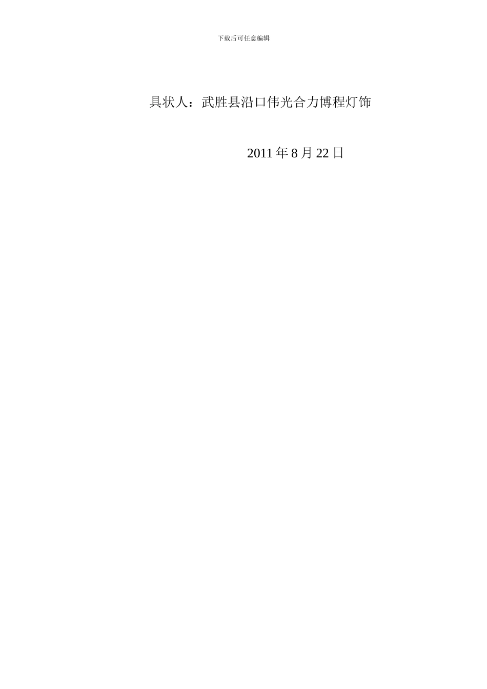 购销合同诉状_第3页