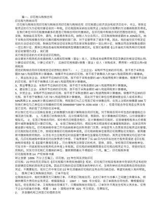 购销合同贴花