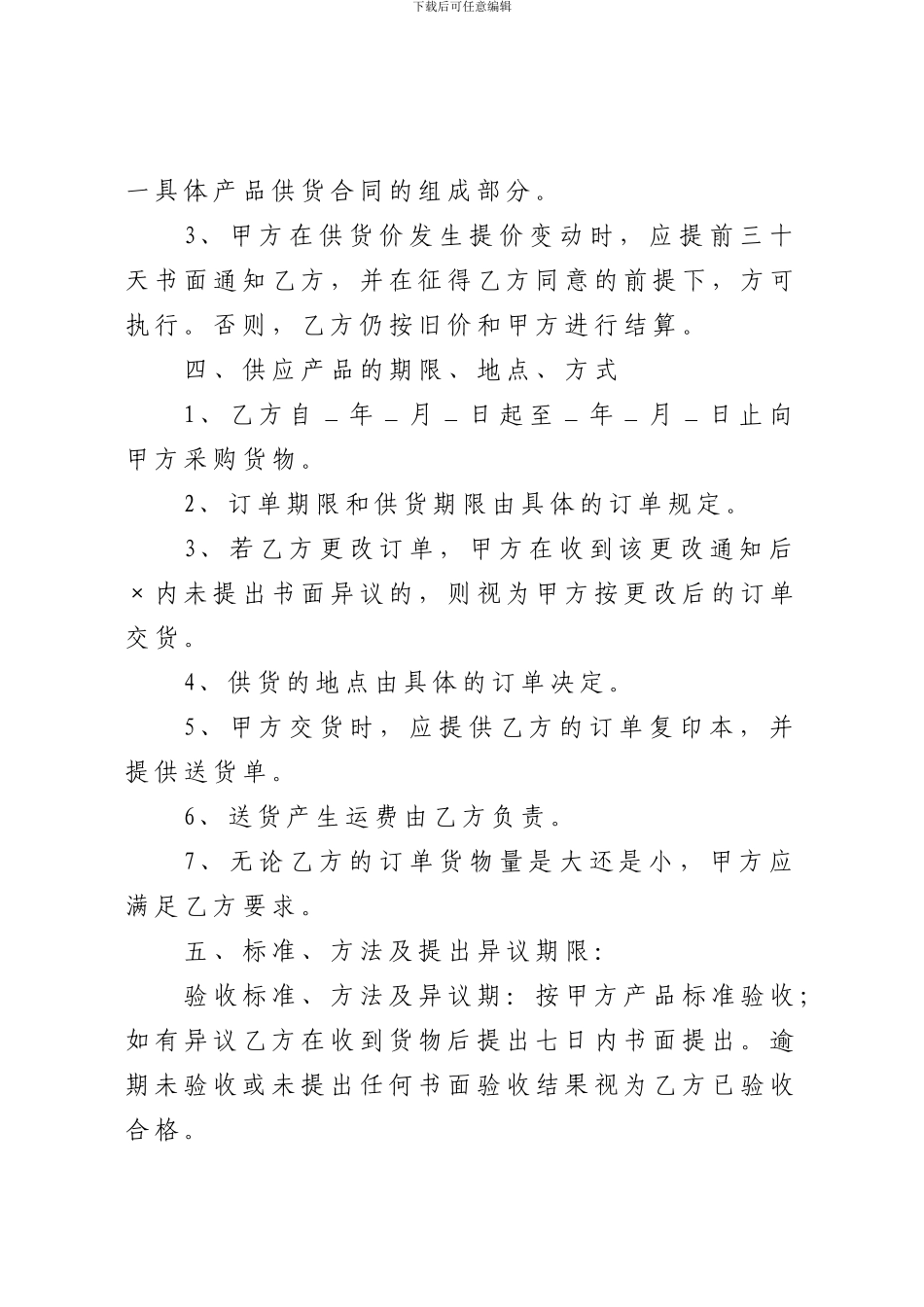 购销框架协议范本_第2页