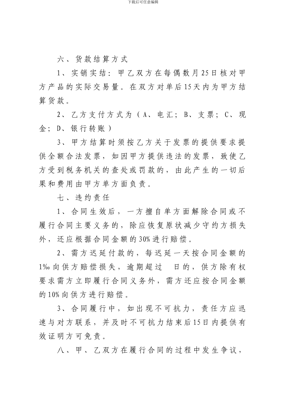 购销框架协议范本_第3页