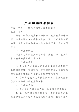 购销框架协议范本