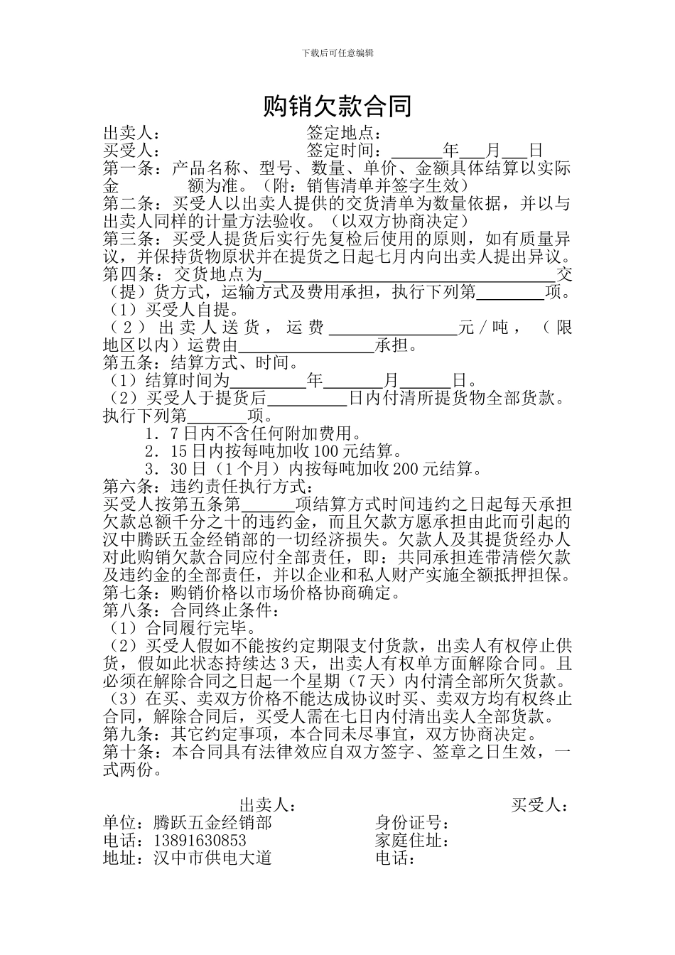 购销欠款合同_第1页