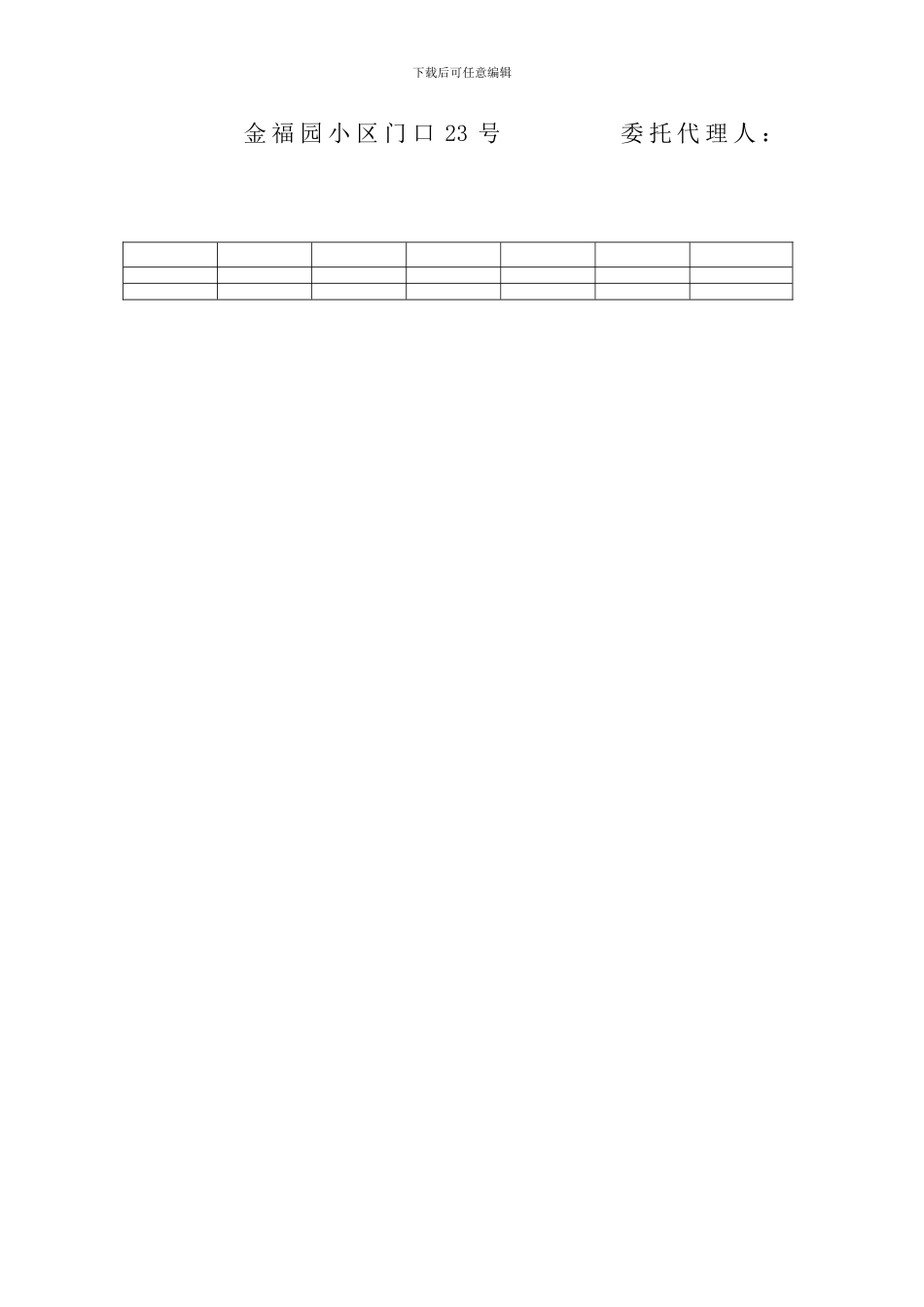 购销欠款合同_第2页