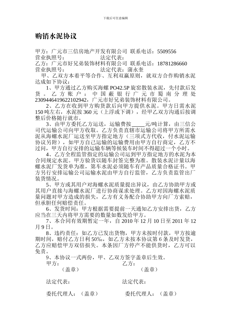 购销水泥协议_第1页