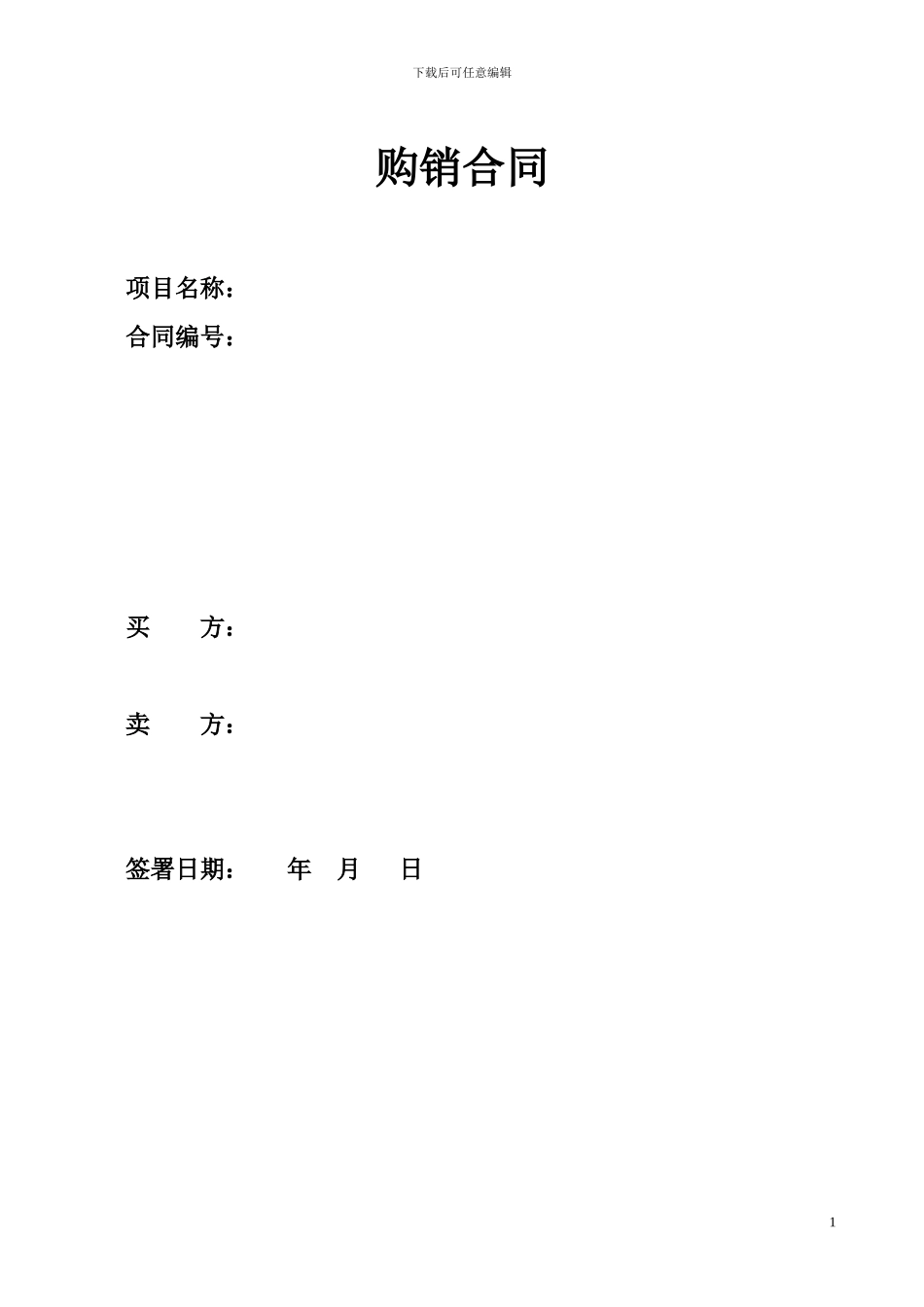 购销设备合同标准文本合格文本2024.10.23_第1页
