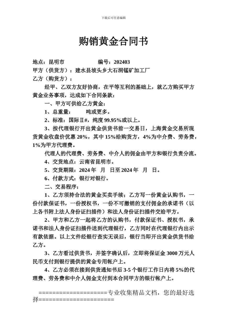 购销黄金合同书_第1页