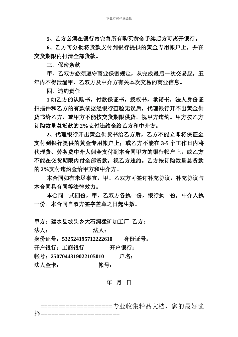 购销黄金合同书_第2页