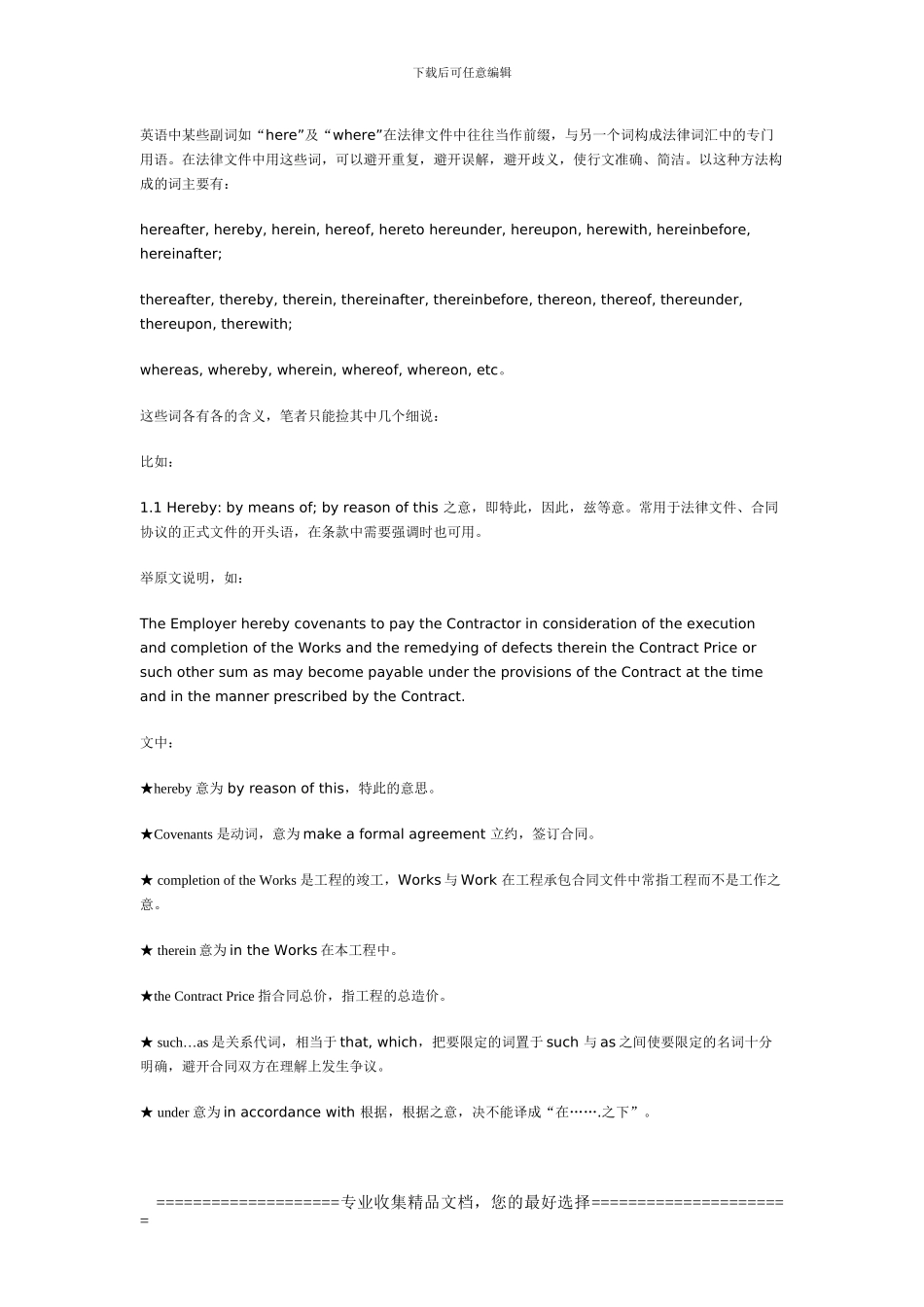 贯日合同翻译-如何读懂合同文件翻译_第2页