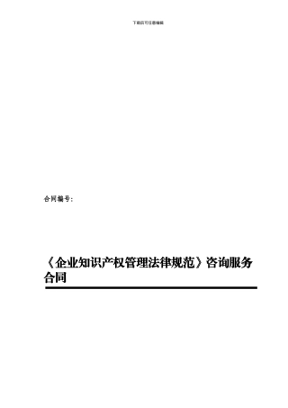 贯标咨询服务合同