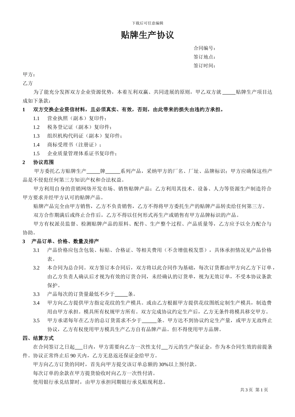 贴牌加工协议_第1页