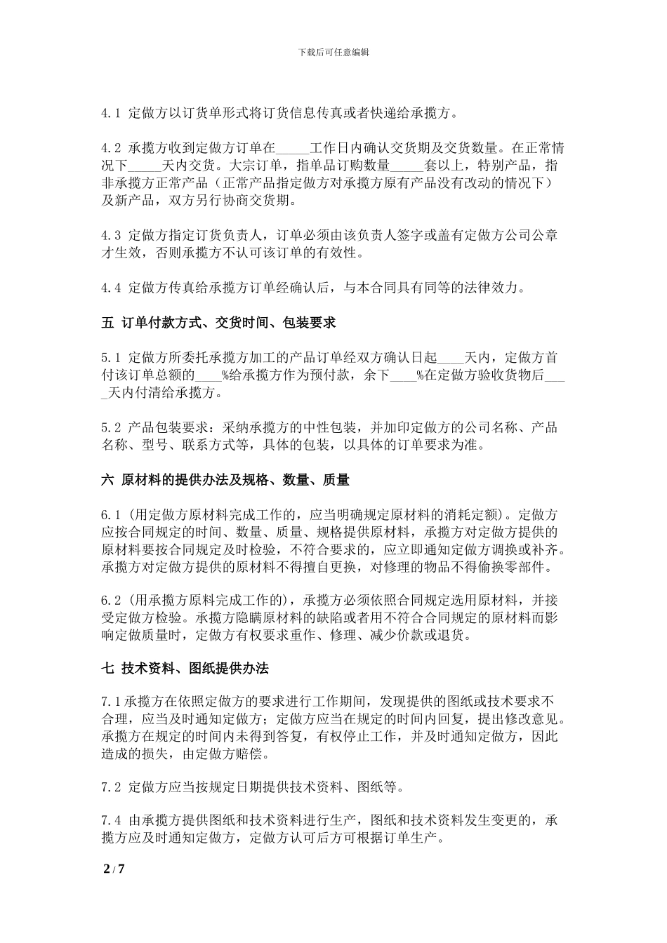 贴牌加工合作合同_第2页