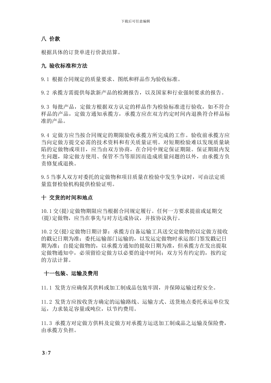贴牌加工合作合同_第3页