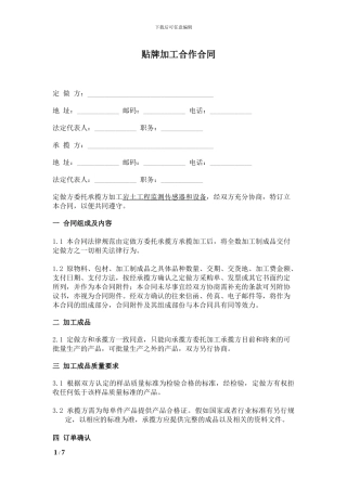 贴牌加工合作合同