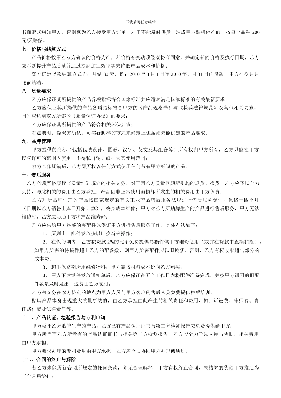 贴牌生产协议_第2页