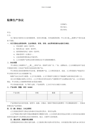 贴牌生产协议