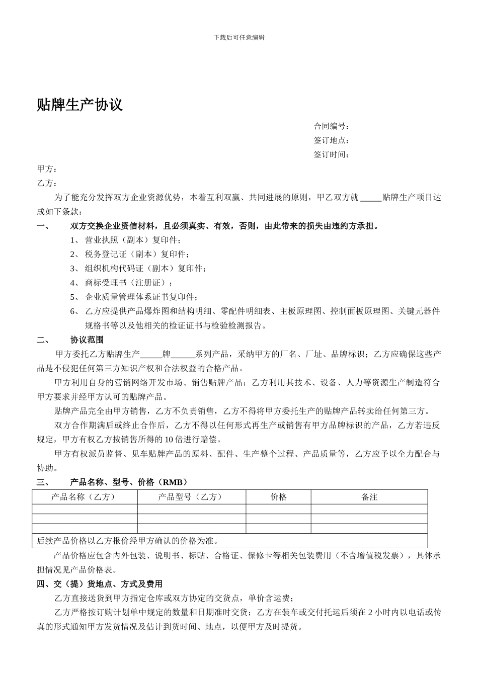 贴牌生产协议.tmp_第1页