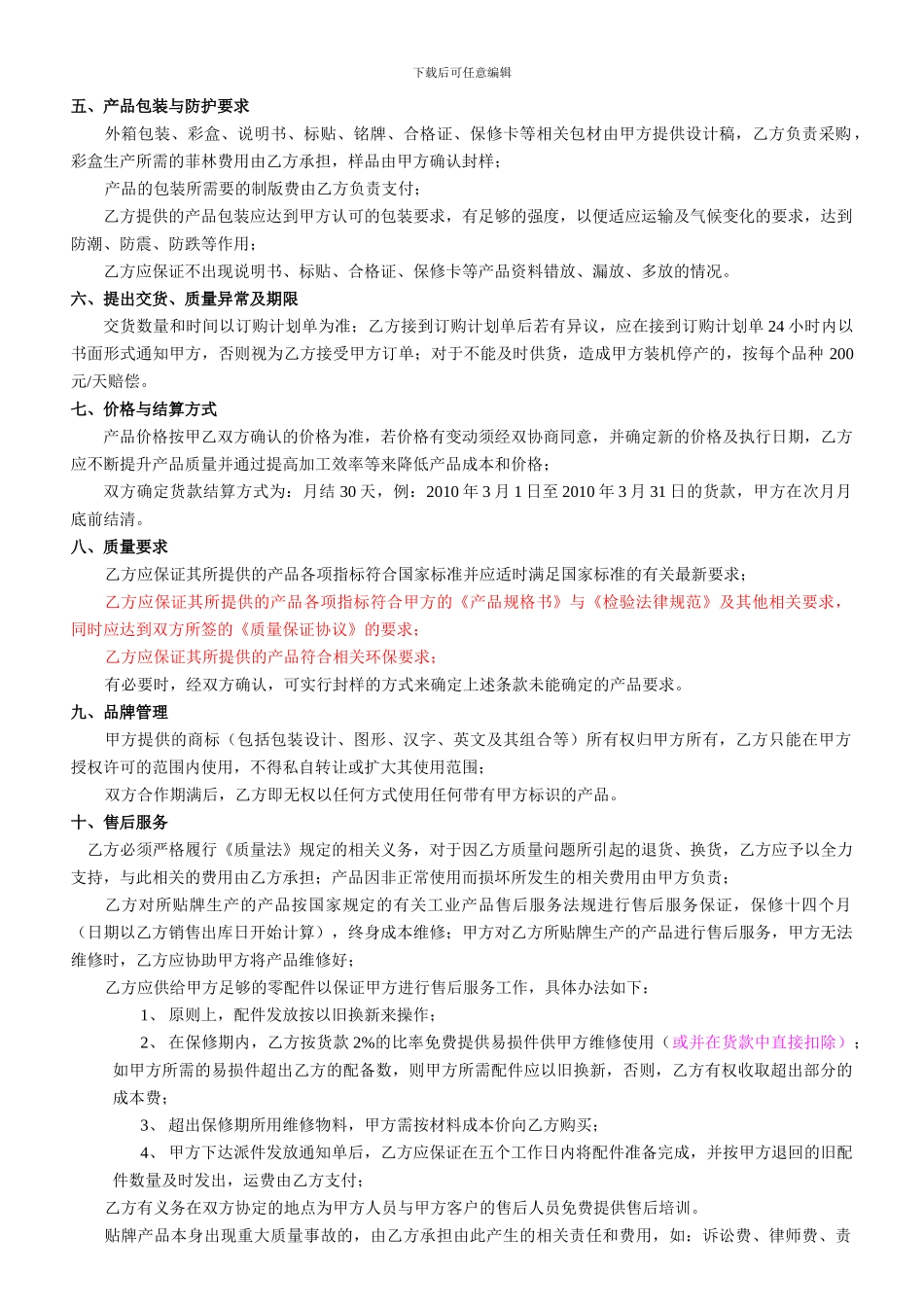 贴牌生产协议.tmp_第2页