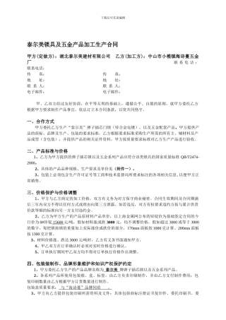 贴牌生产协议3