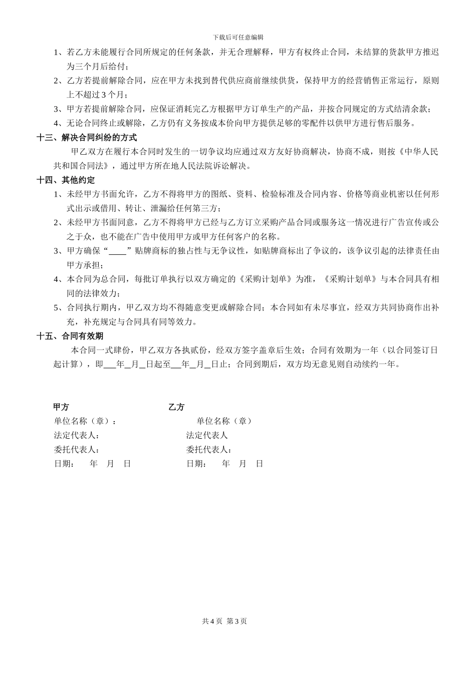 贴牌生产合同_第3页